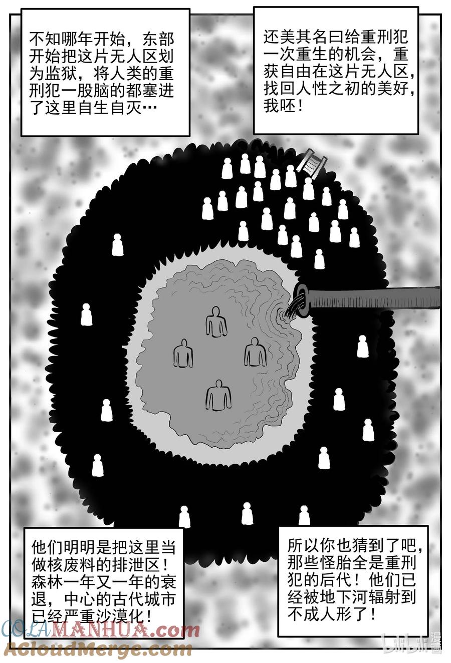 小智怪谈 876 人类末日之旅 第13页
