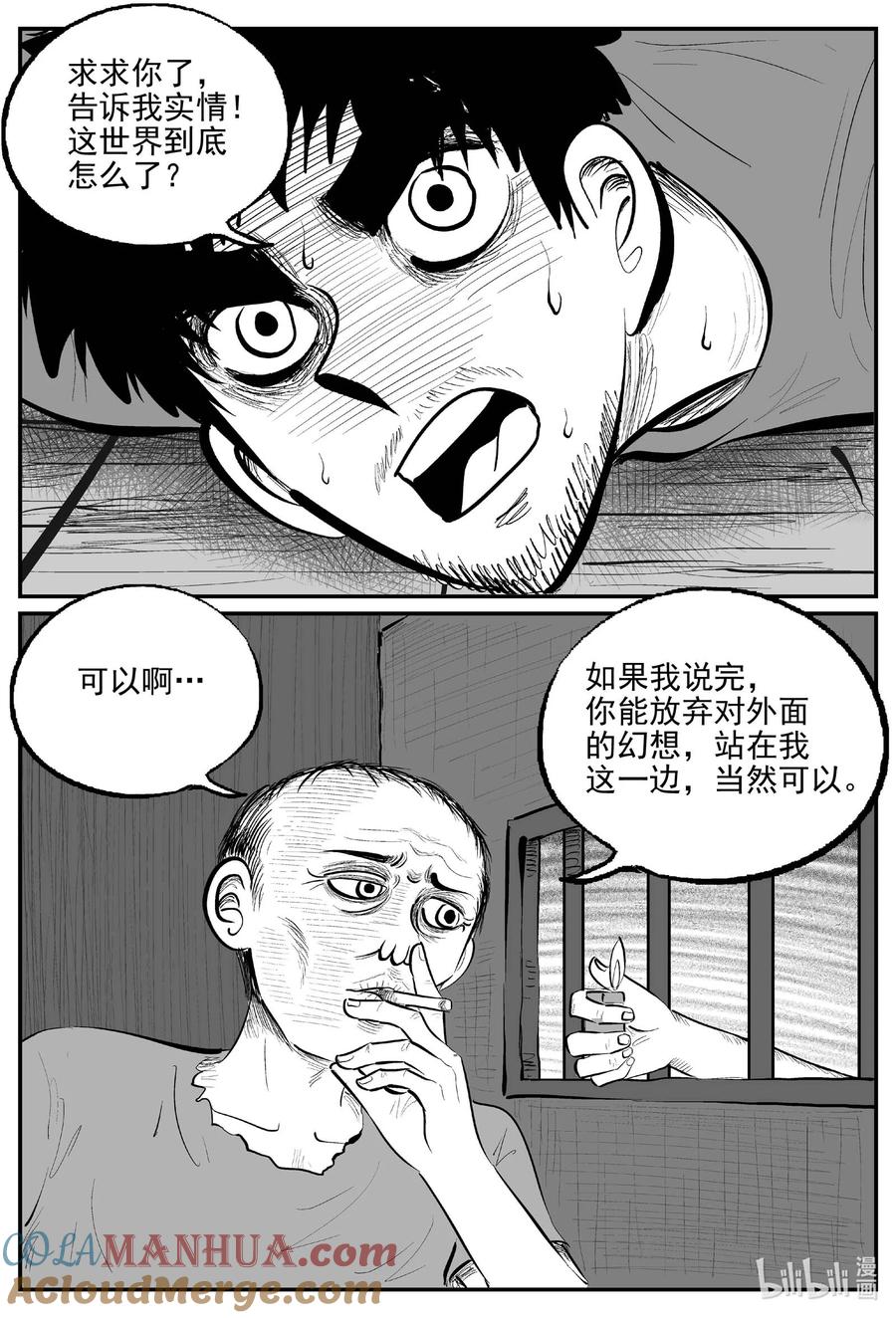 小智怪谈 876 人类末日之旅 第10页