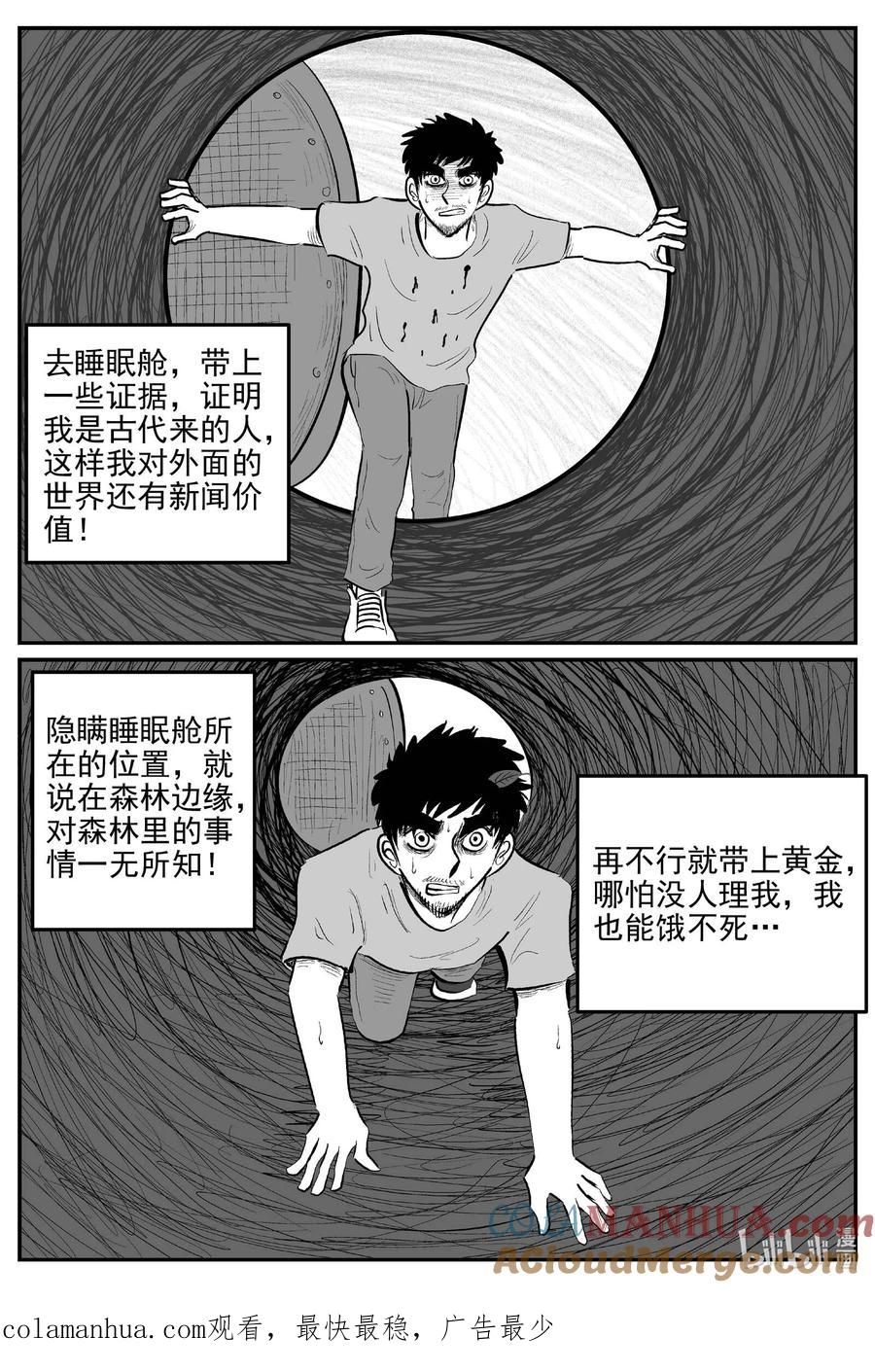 小智怪谈 877 人类末日之旅 第14页