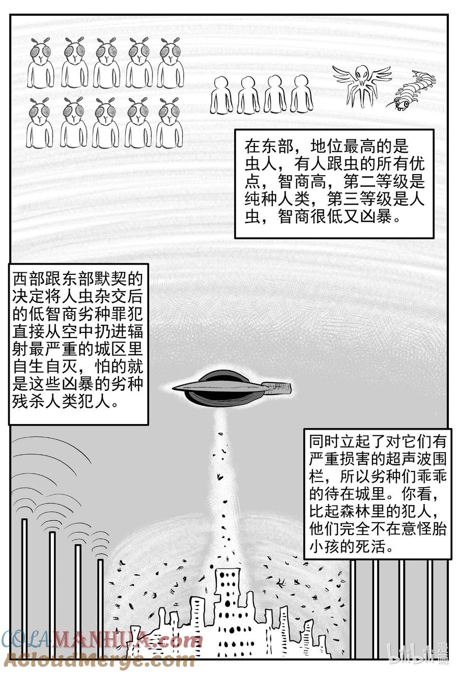 小智怪谈 877 人类末日之旅 第2页