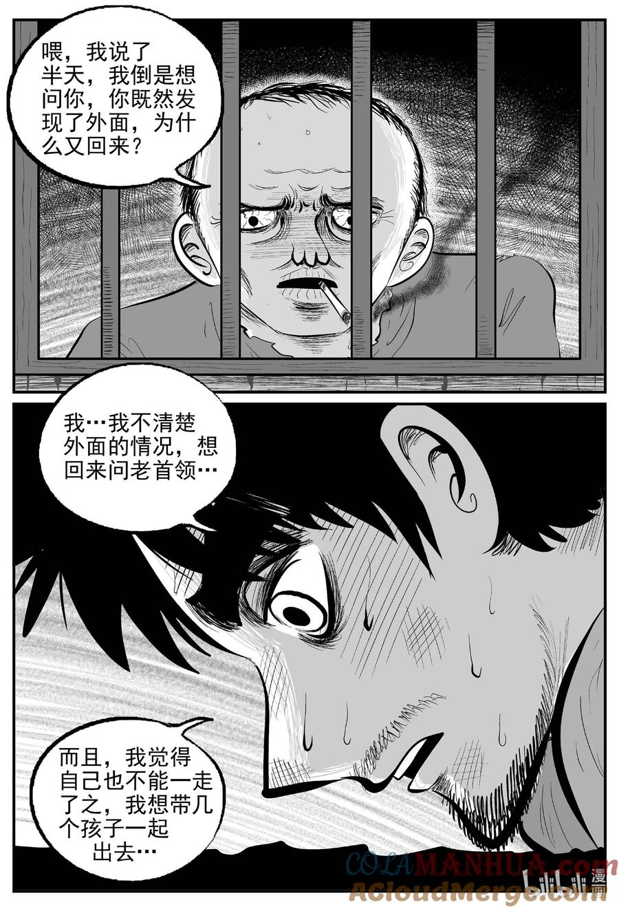 小智怪谈 877 人类末日之旅 第6页