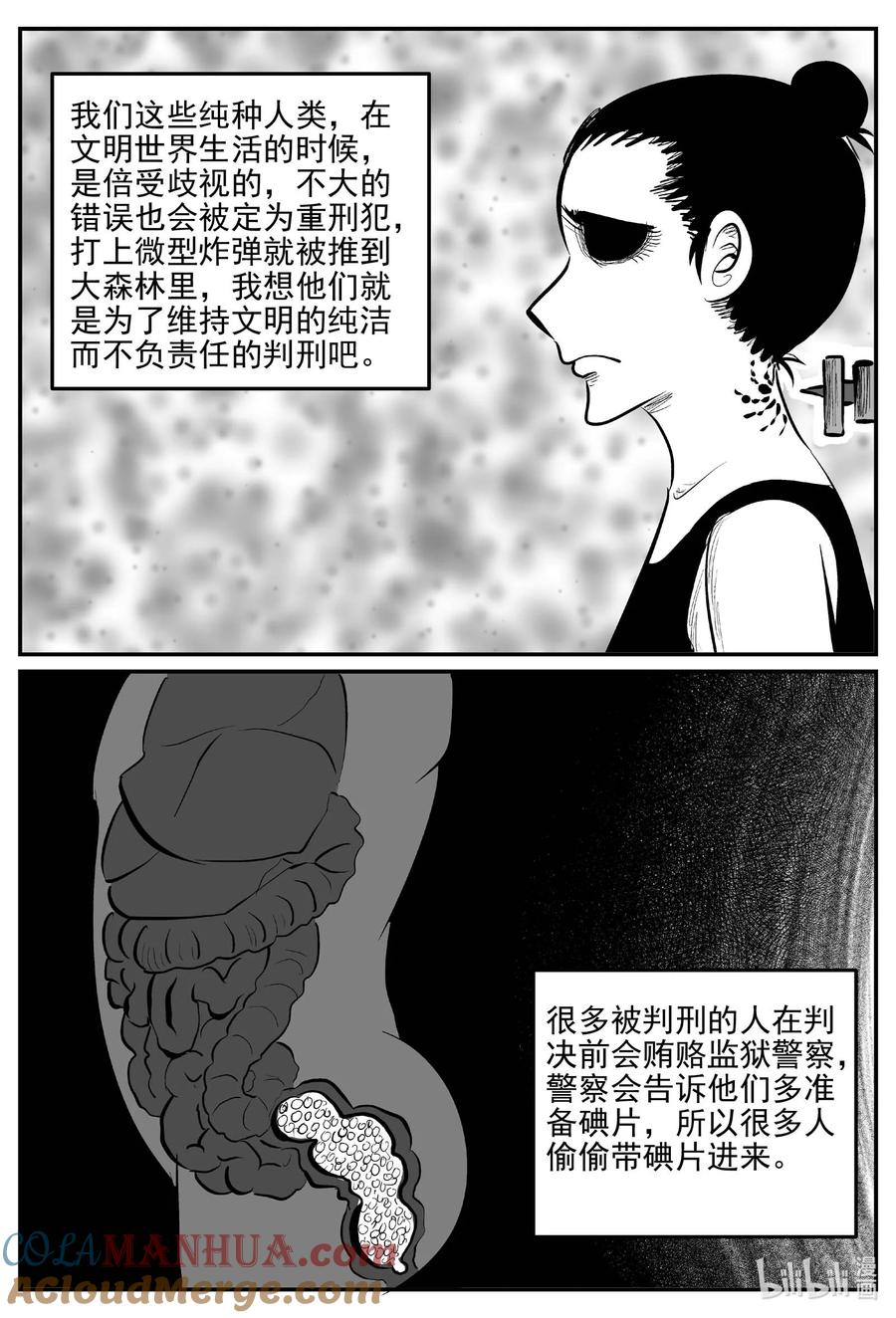 小智怪谈 877 人类末日之旅 第3页