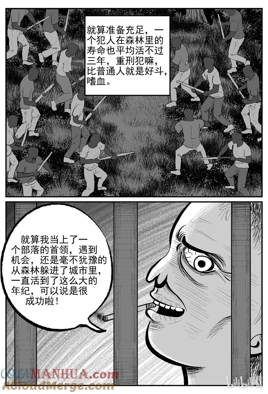 小智怪谈 877 人类末日之旅 第4页