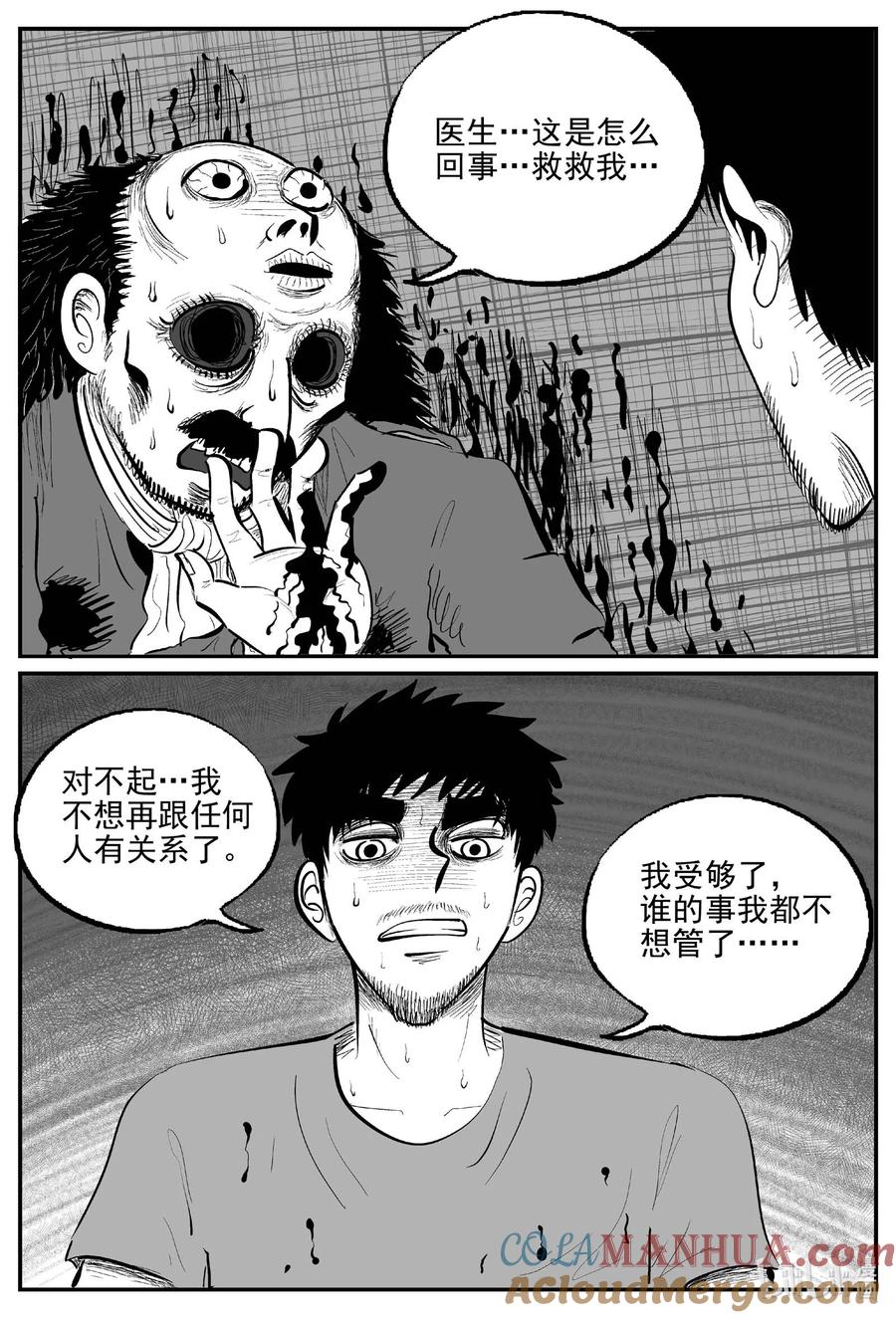 小智怪谈 877 人类末日之旅 第13页