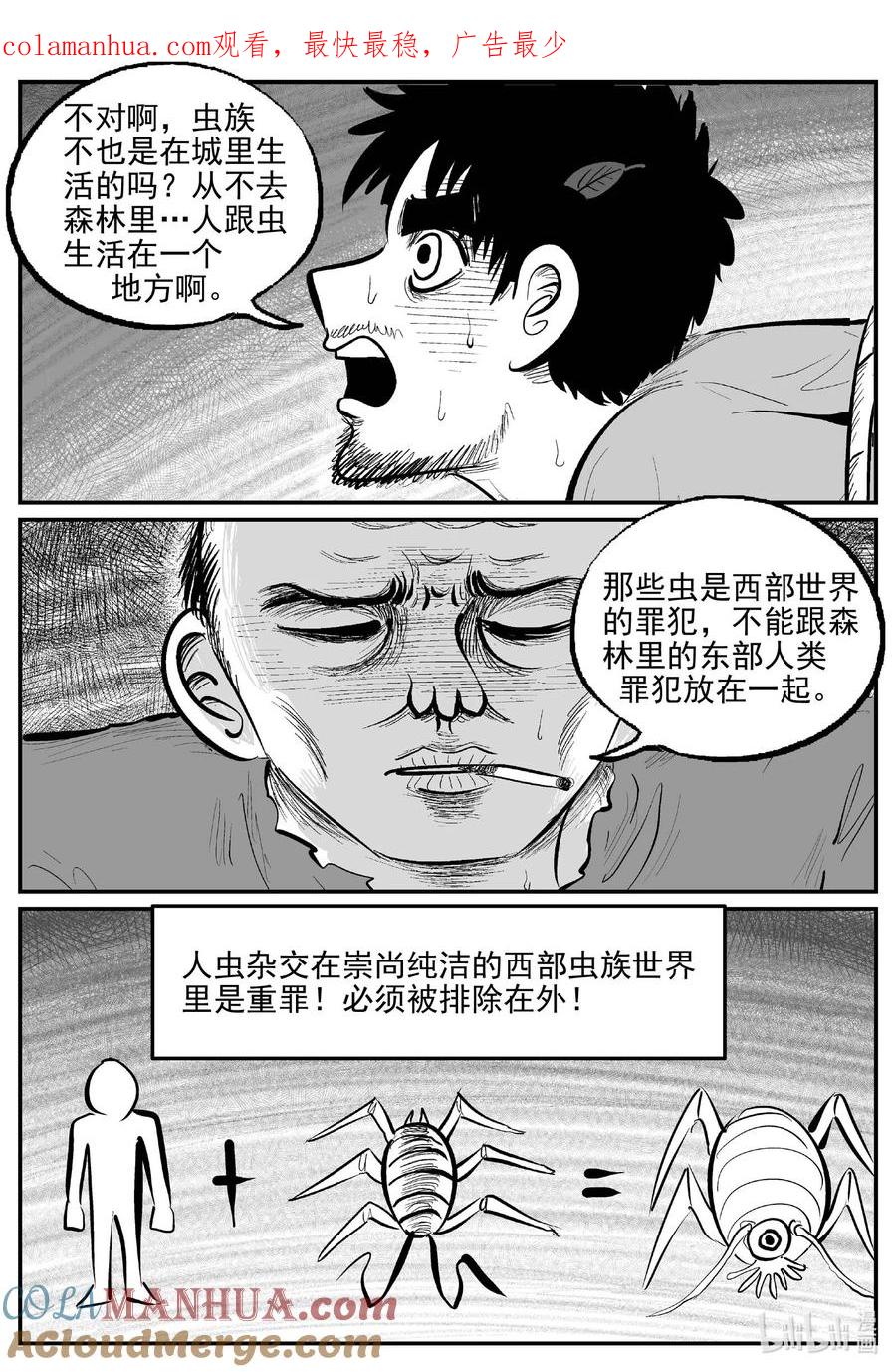 小智怪谈 877 人类末日之旅 第1页