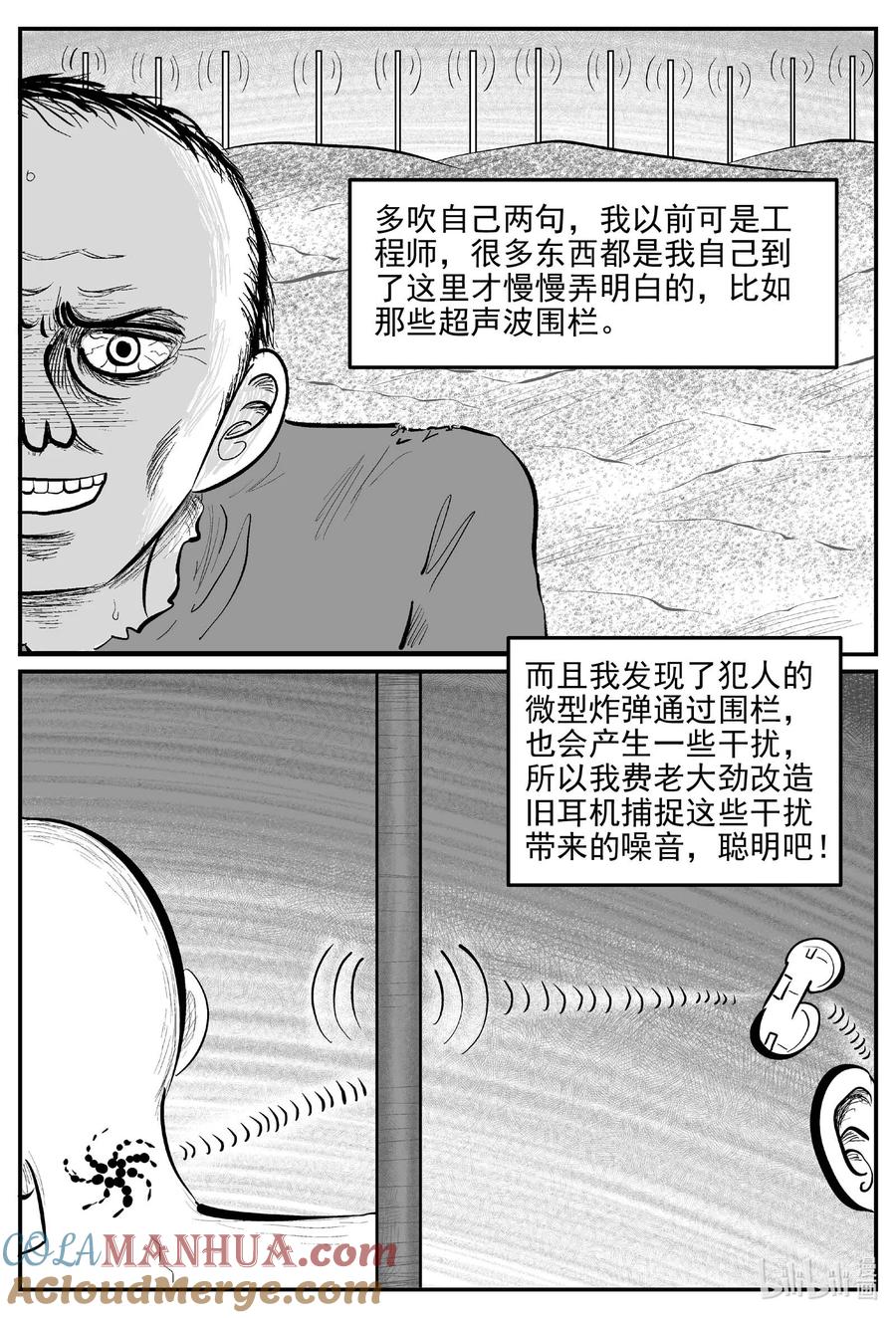 小智怪谈 877 人类末日之旅 第5页