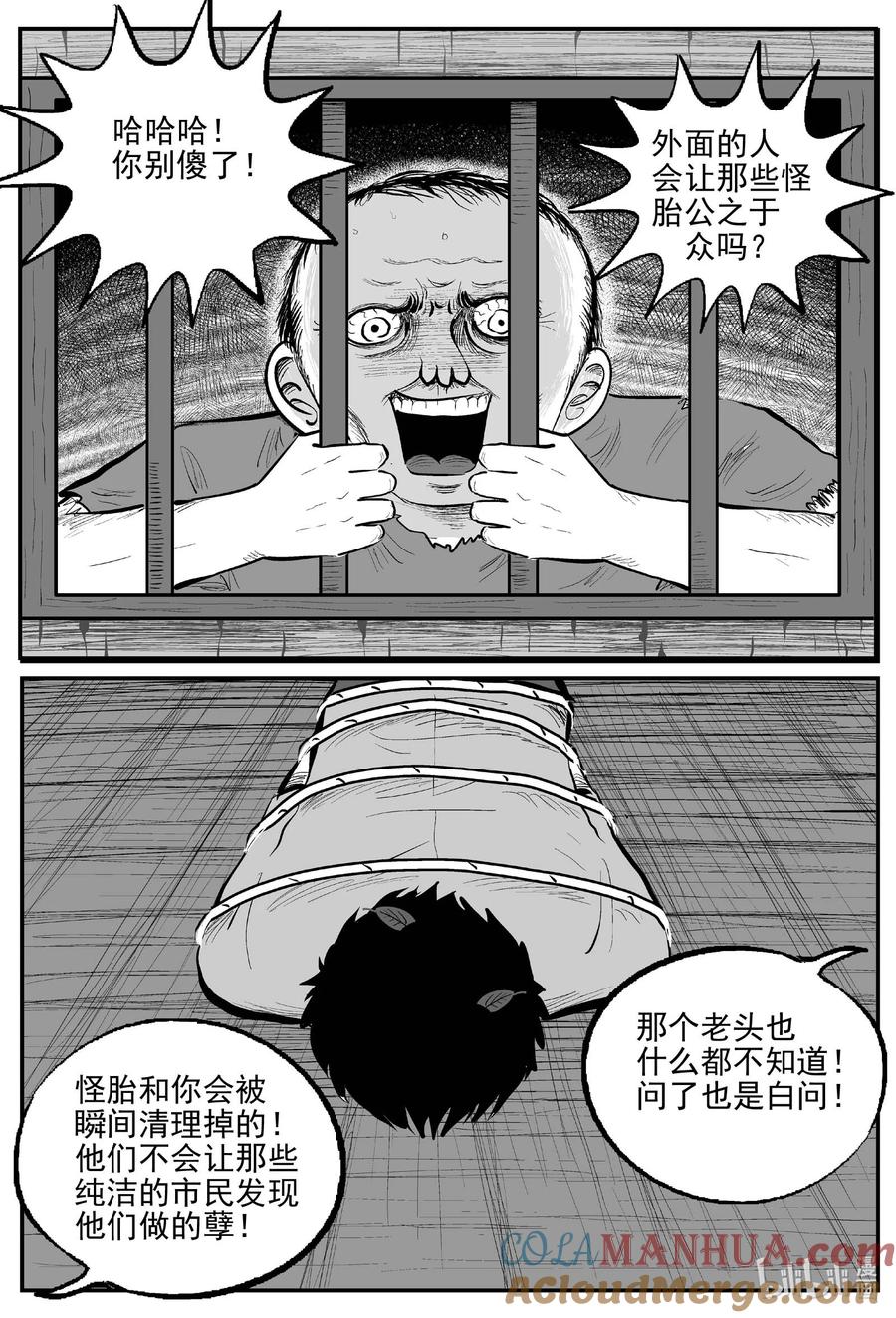 小智怪谈 877 人类末日之旅 第7页