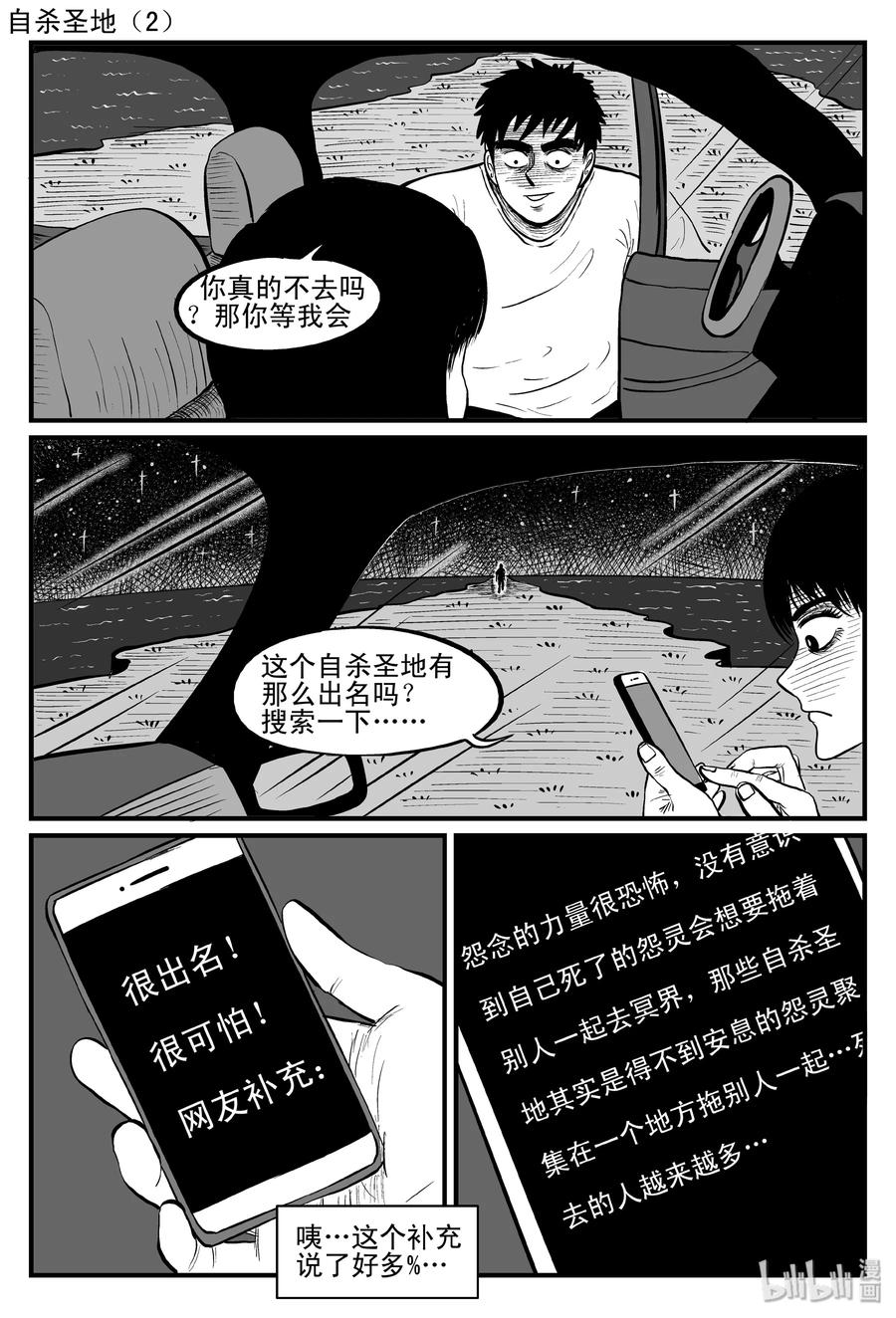 小智怪谈 087 一分钟怪异故事（13） 第2页