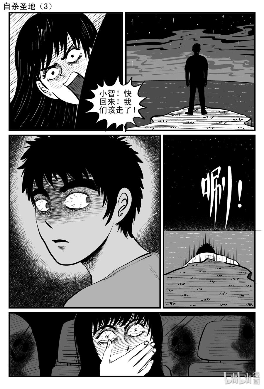 小智怪谈 087 一分钟怪异故事（13） 第3页