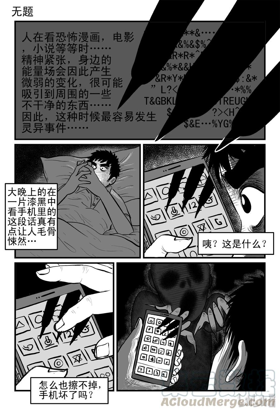 小智怪谈 087 一分钟怪异故事（13） 第7页