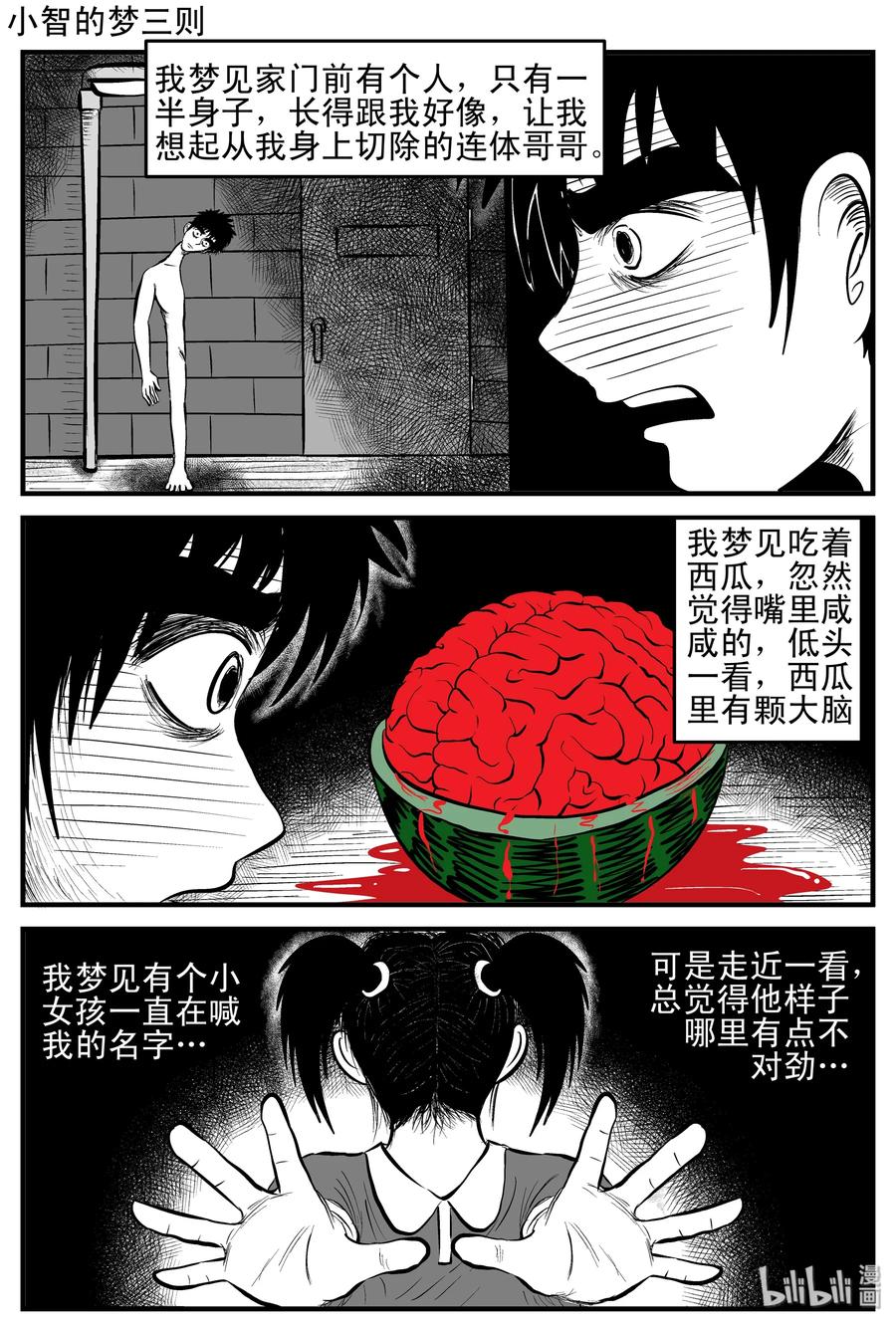 小智怪谈 087 一分钟怪异故事（13） 第15页