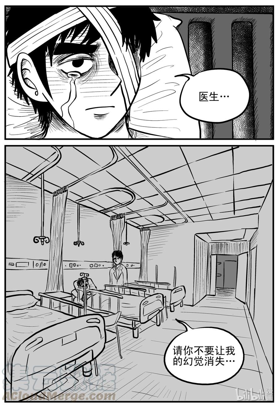 小智怪谈 087 一分钟怪异故事（13） 第22页