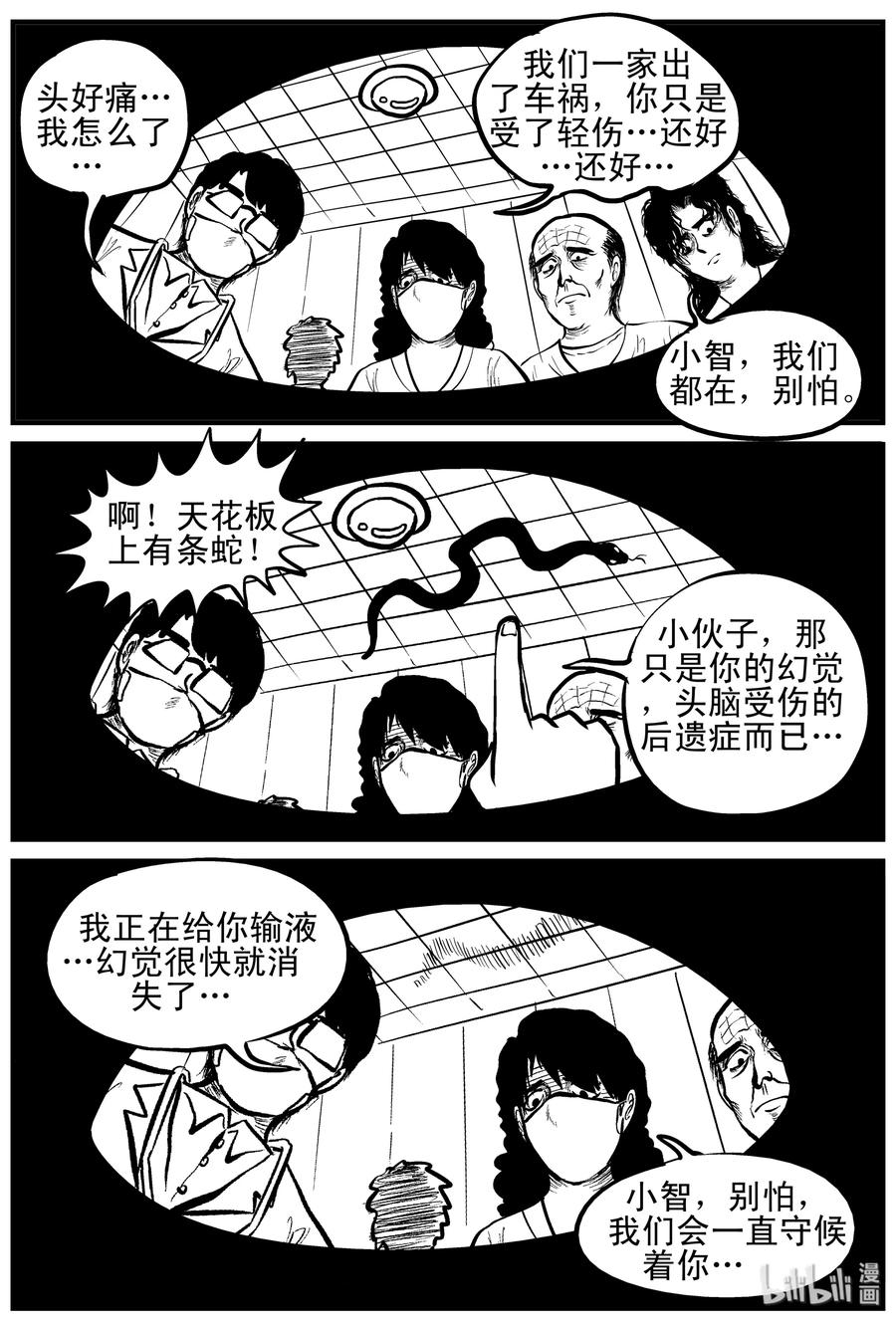 小智怪谈 087 一分钟怪异故事（13） 第20页