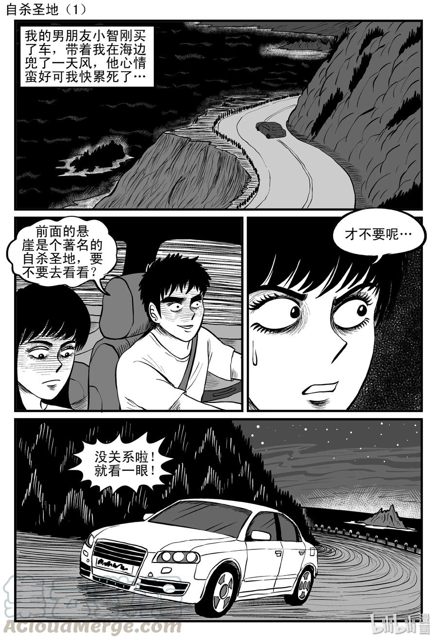 小智怪谈 087 一分钟怪异故事（13） 第1页