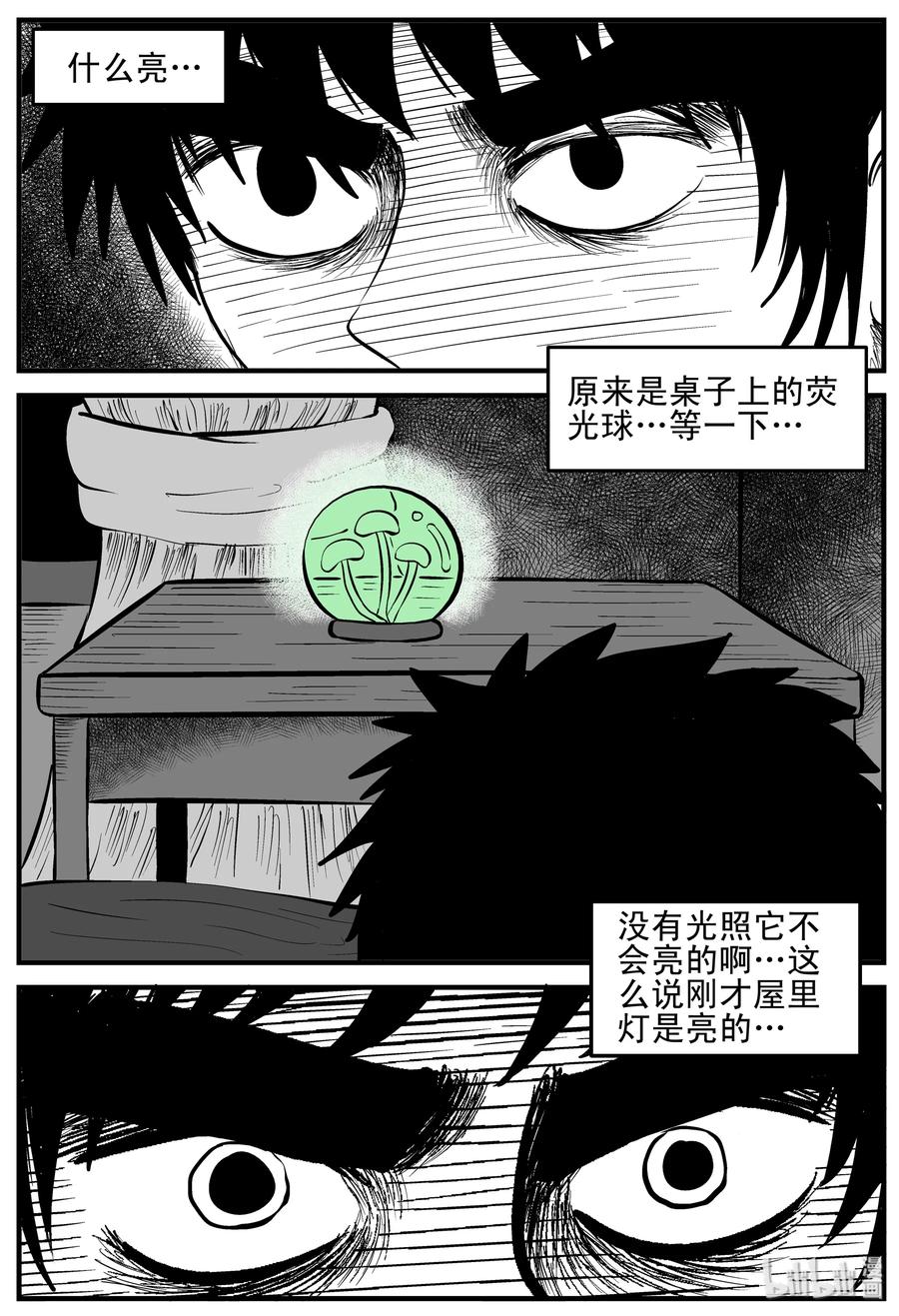 小智怪谈 087 一分钟怪异故事（13） 第17页