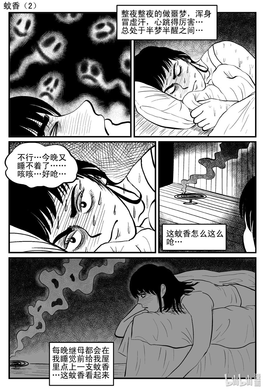 小智怪谈 087 一分钟怪异故事（13） 第5页