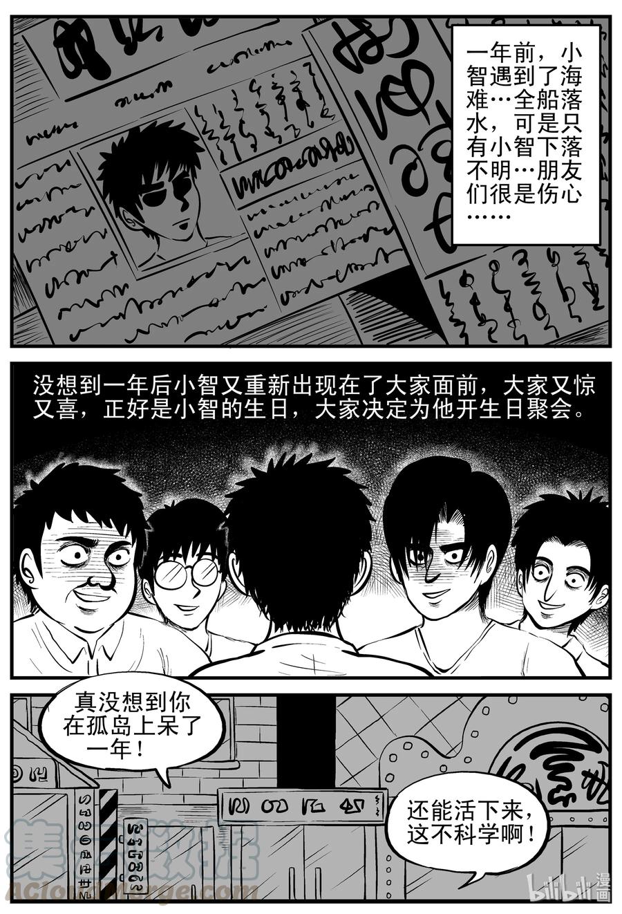 小智怪谈 087 一分钟怪异故事（13） 第13页
