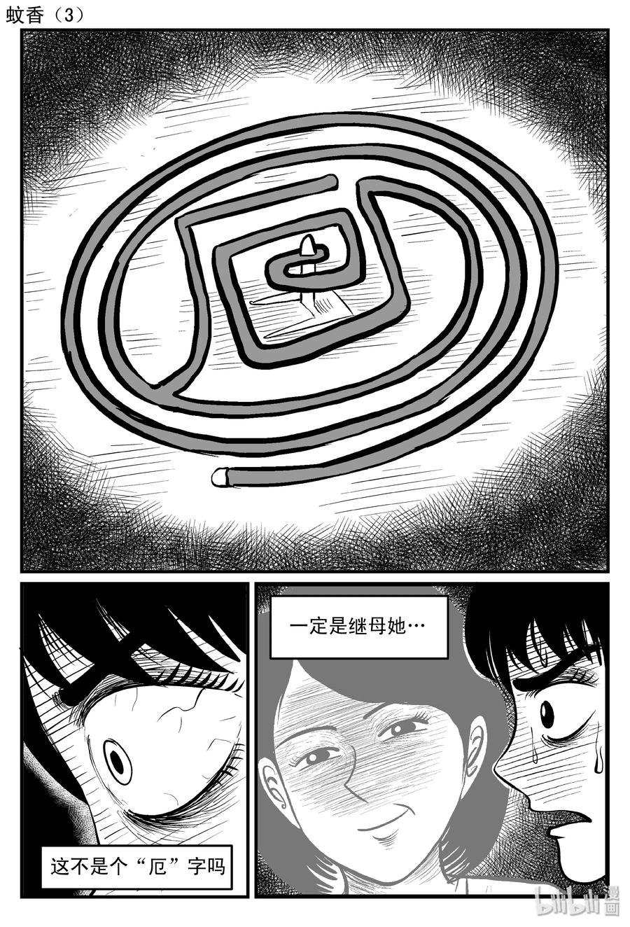小智怪谈 087 一分钟怪异故事（13） 第6页
