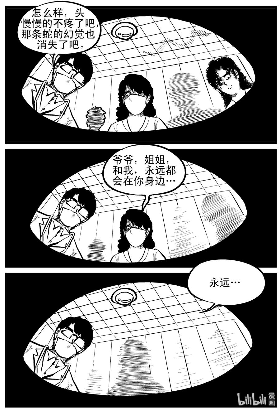 小智怪谈 087 一分钟怪异故事（13） 第21页