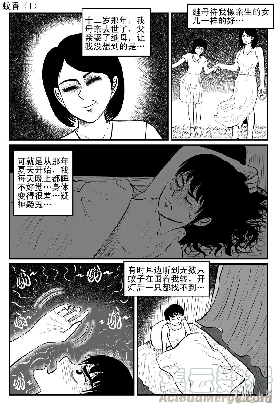小智怪谈 087 一分钟怪异故事（13） 第4页