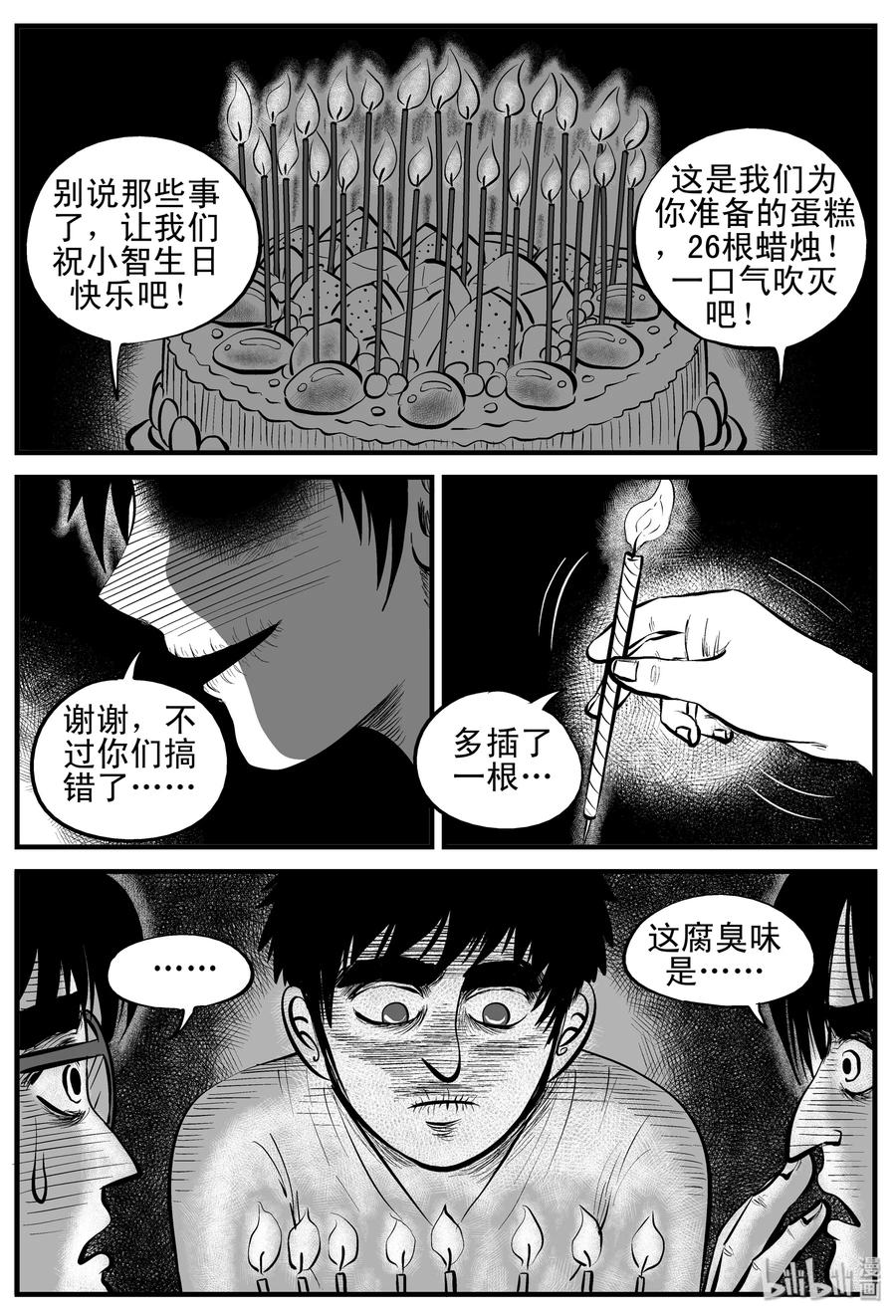 小智怪谈 087 一分钟怪异故事（13） 第14页