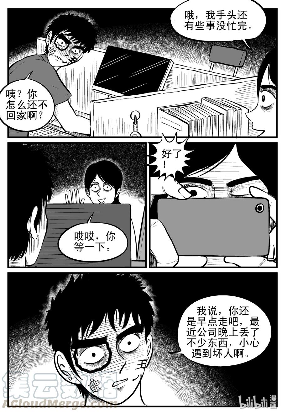 小智怪谈 087 一分钟怪异故事（13） 第10页