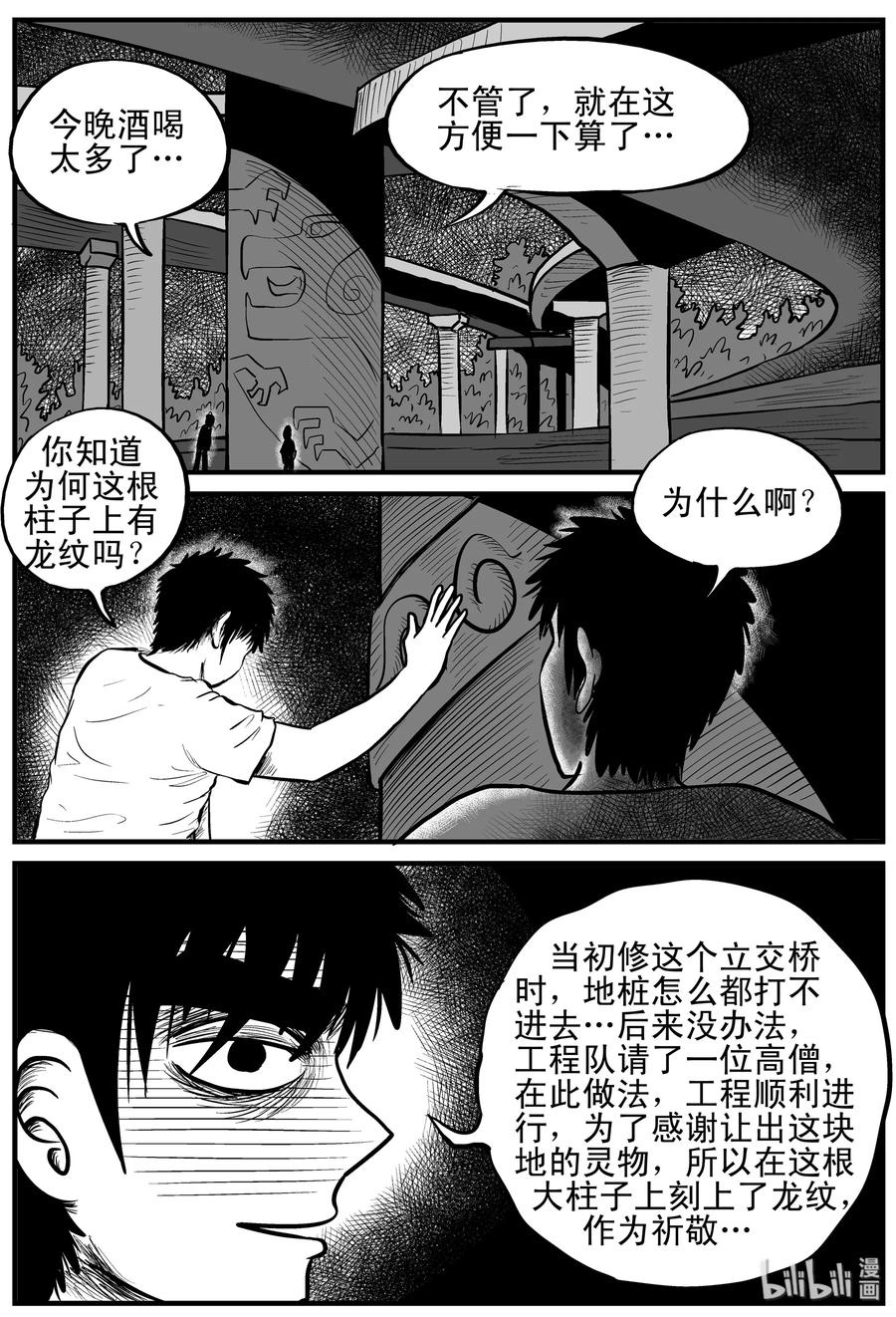 小智怪谈 087 一分钟怪异故事（13） 第23页