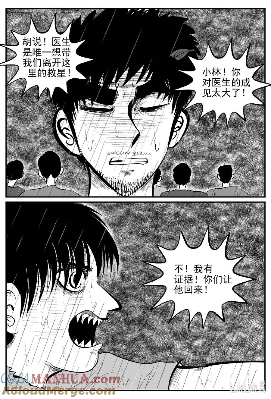 小智怪谈 878 人类末日之旅 第7页