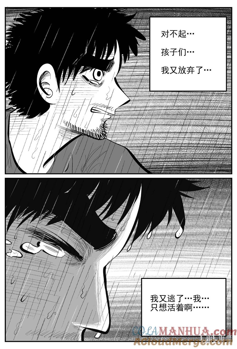小智怪谈 878 人类末日之旅 第11页