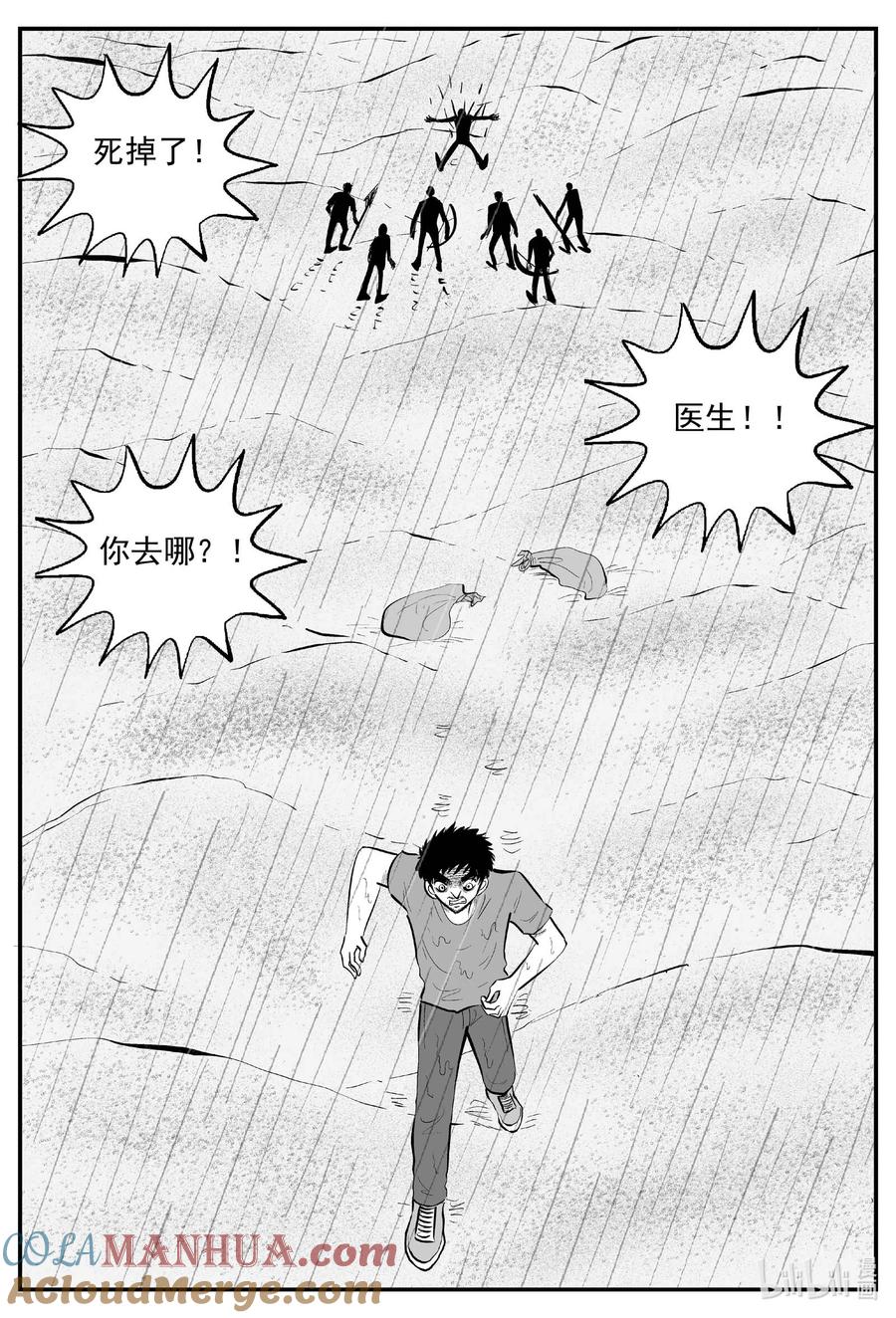 小智怪谈 878 人类末日之旅 第10页