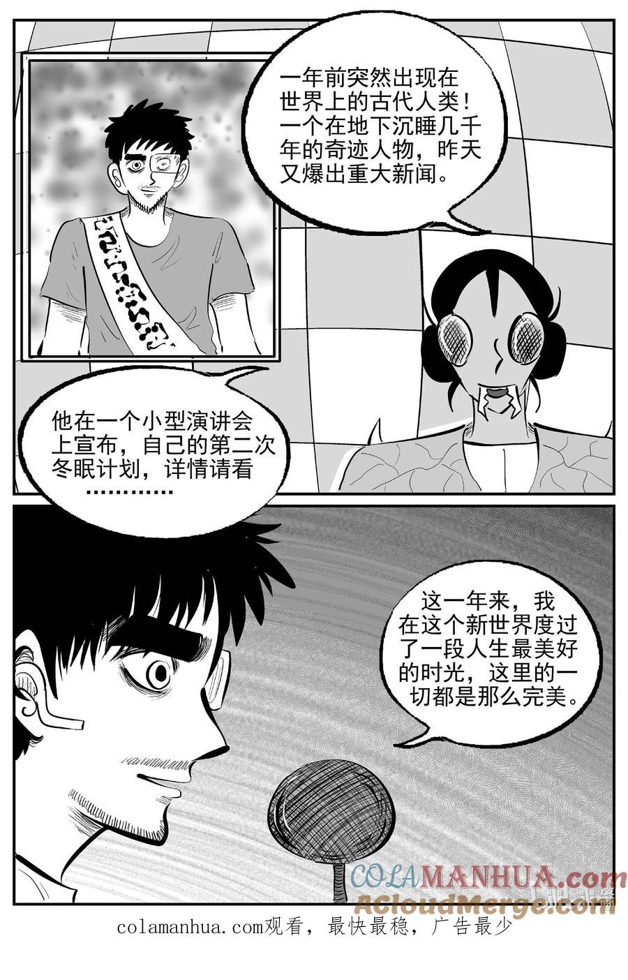 小智怪谈 878 人类末日之旅 第13页