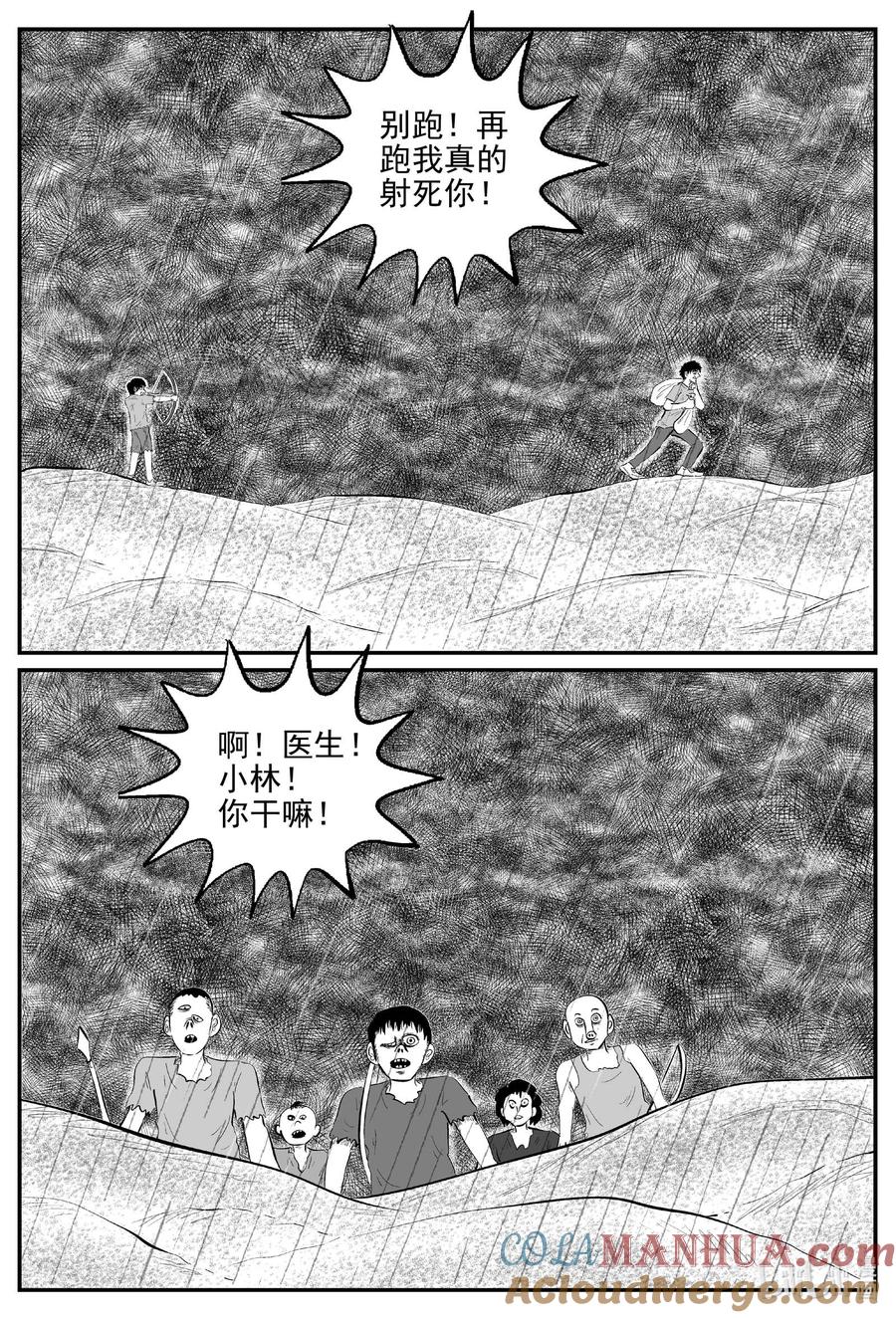 小智怪谈 878 人类末日之旅 第5页