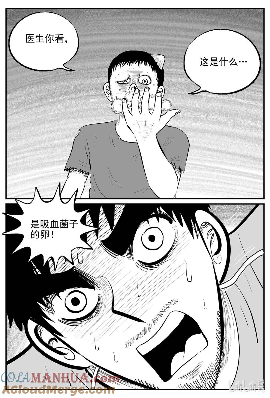 小智怪谈 879 人类末日之旅《完》 第9页