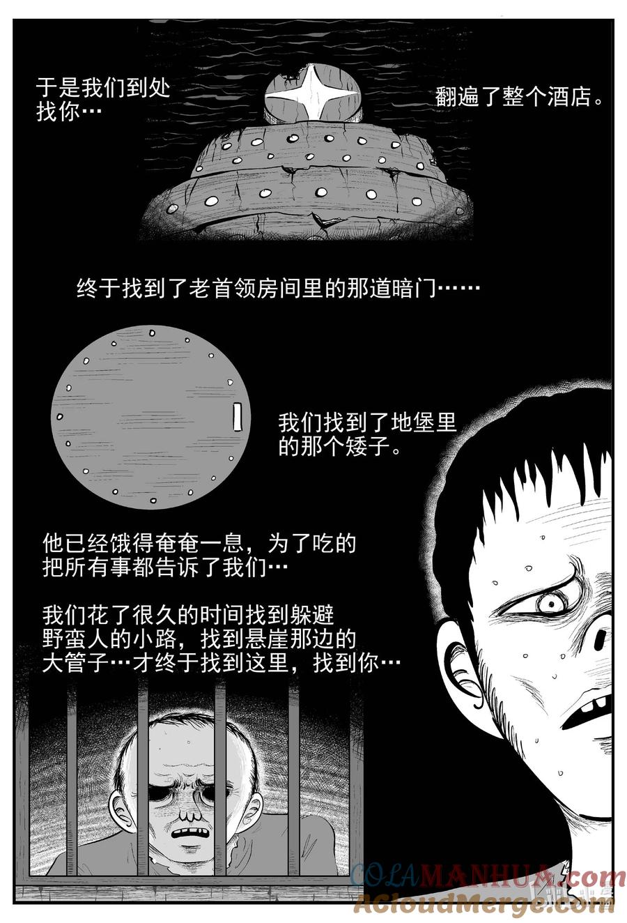 小智怪谈 879 人类末日之旅《完》 第7页