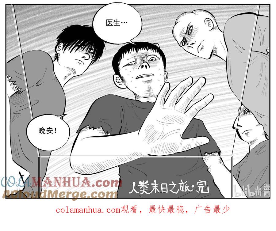 小智怪谈 879 人类末日之旅《完》 第12页