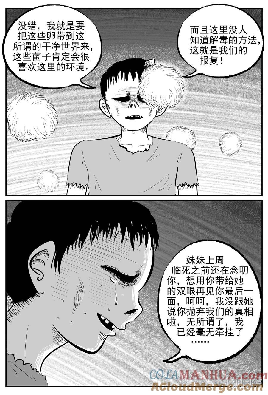 小智怪谈 879 人类末日之旅《完》 第10页