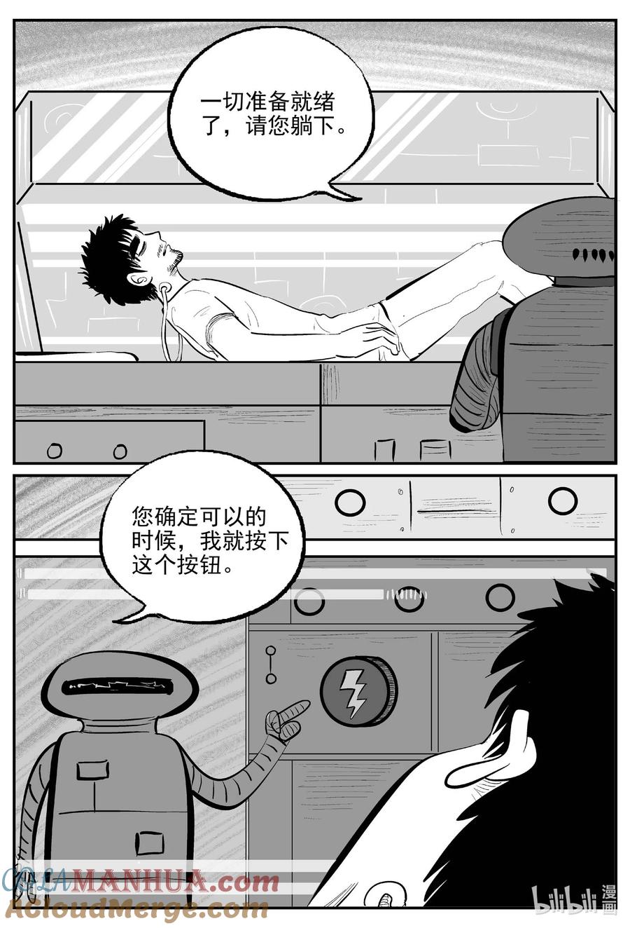 小智怪谈 879 人类末日之旅《完》 第2页