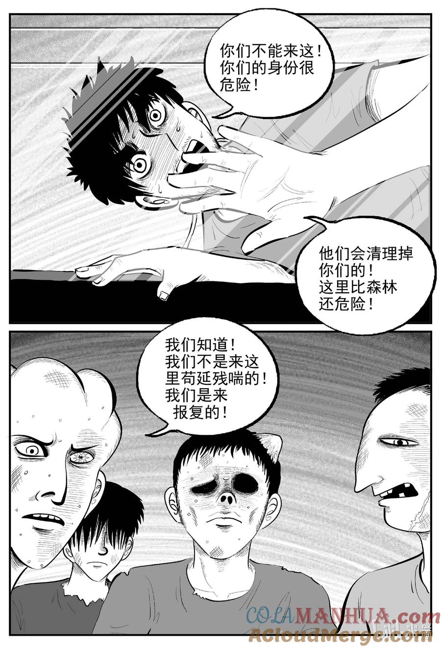 小智怪谈 879 人类末日之旅《完》 第8页