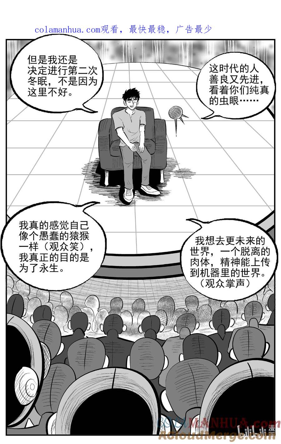 小智怪谈 879 人类末日之旅《完》 第1页