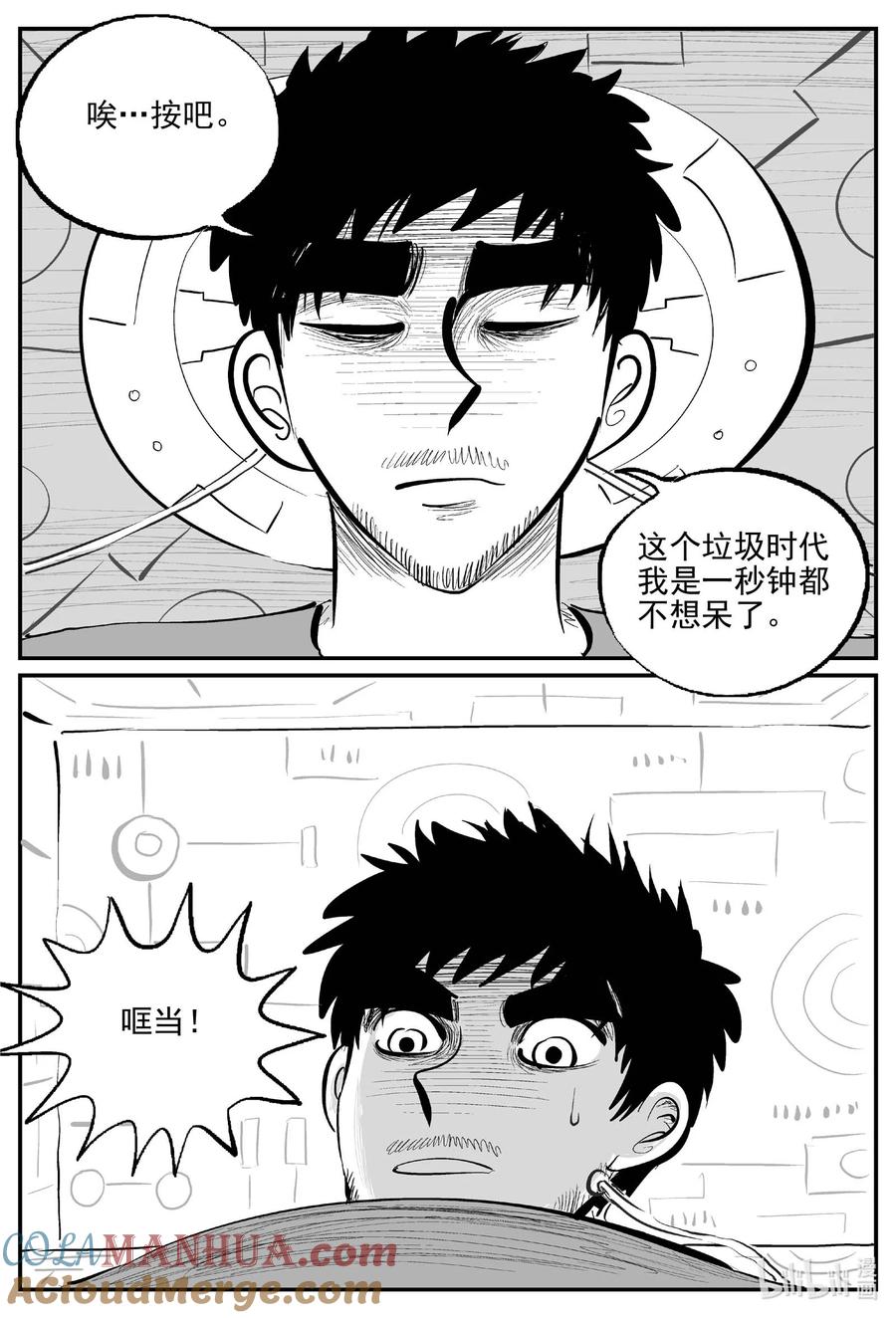 小智怪谈 879 人类末日之旅《完》 第3页