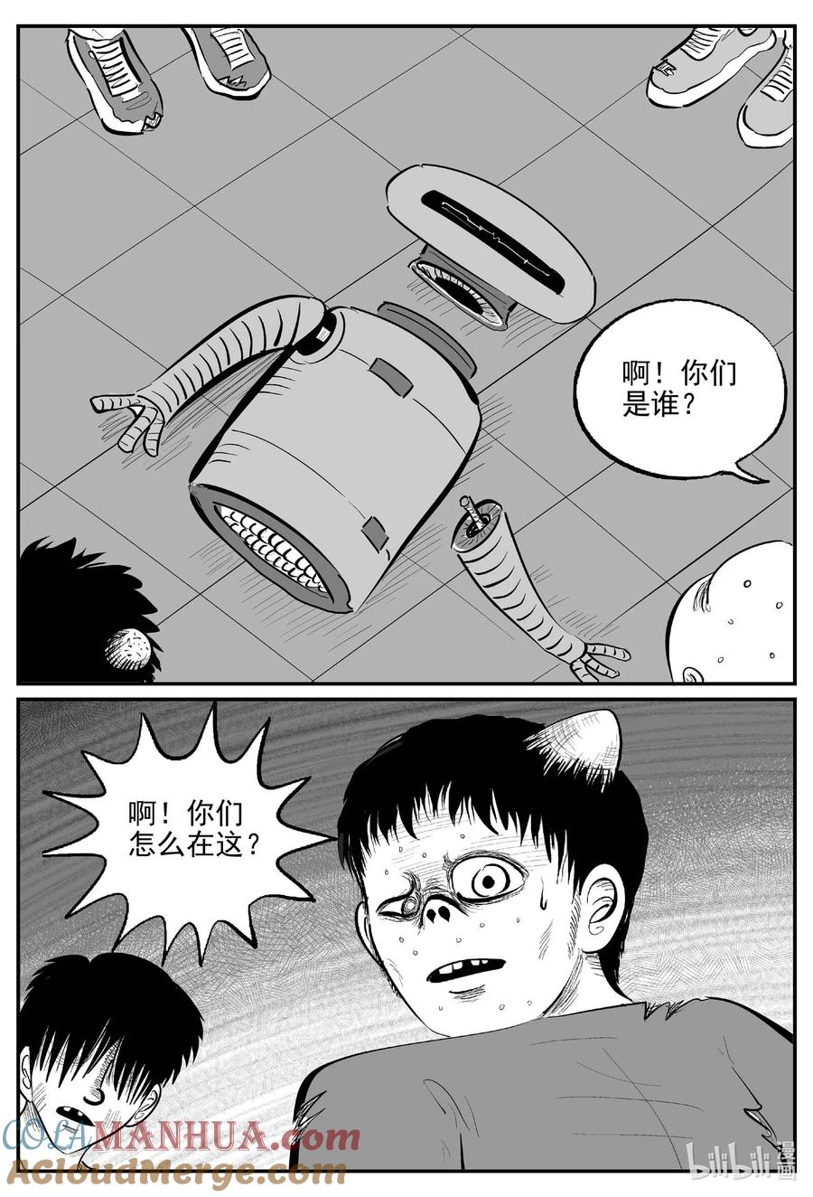 小智怪谈 879 人类末日之旅《完》 第4页