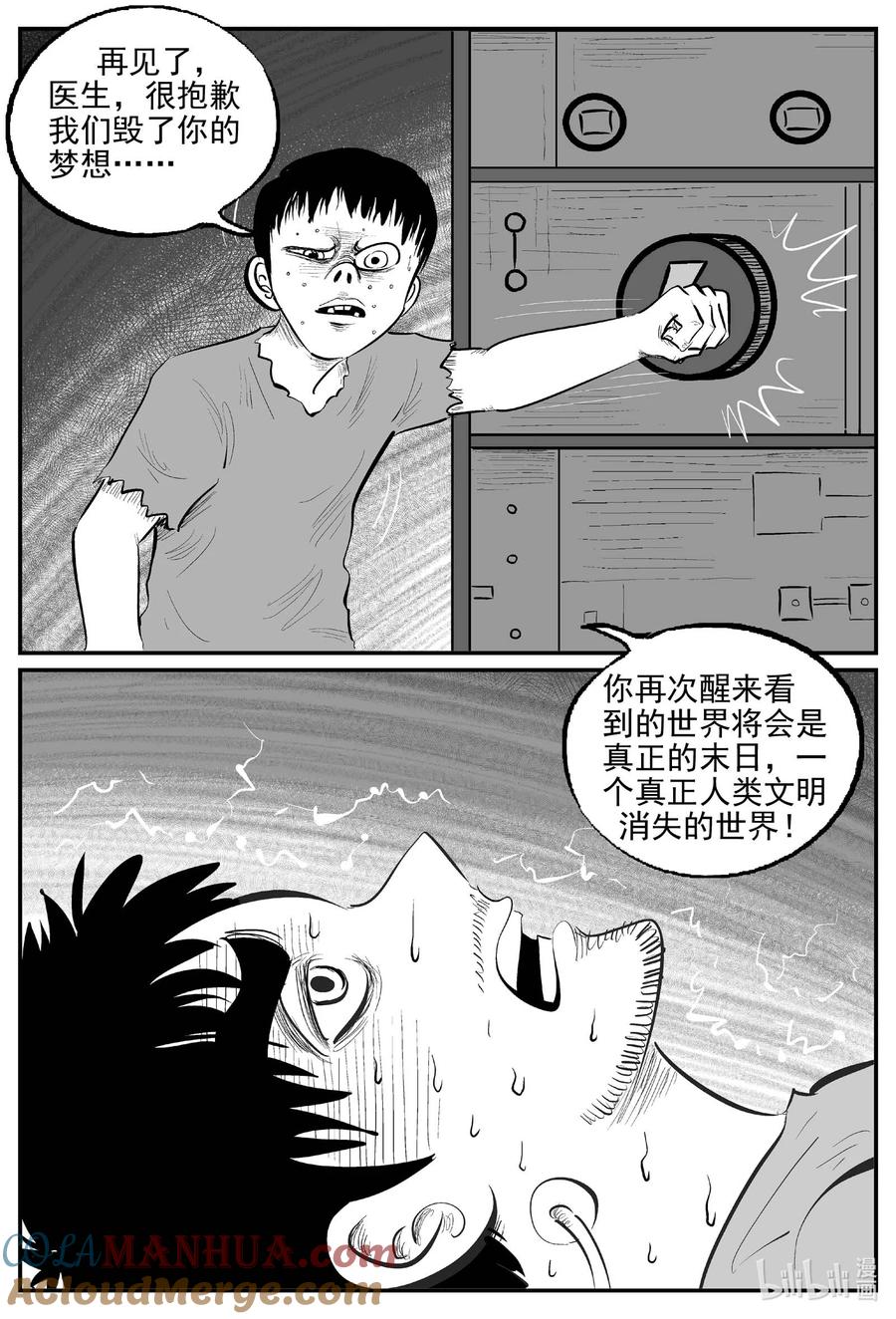小智怪谈 879 人类末日之旅《完》 第11页