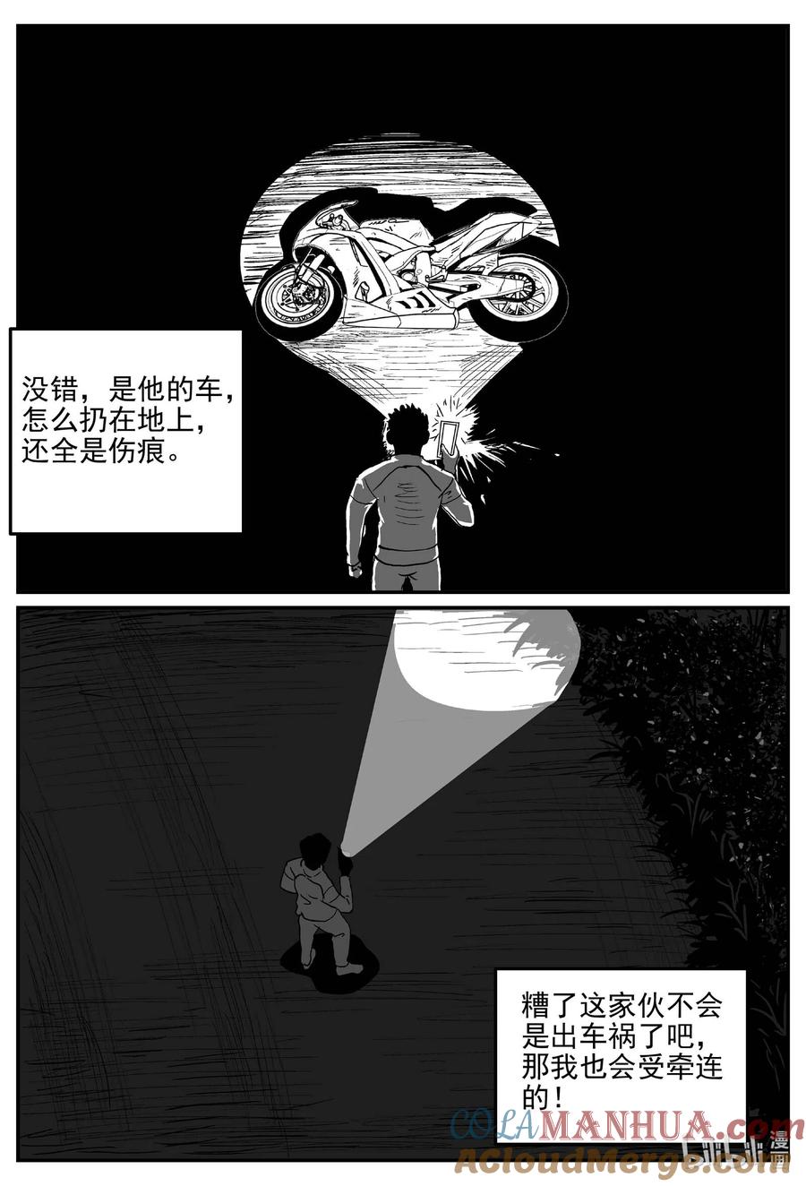 小智怪谈 880 山路赛车 第7页