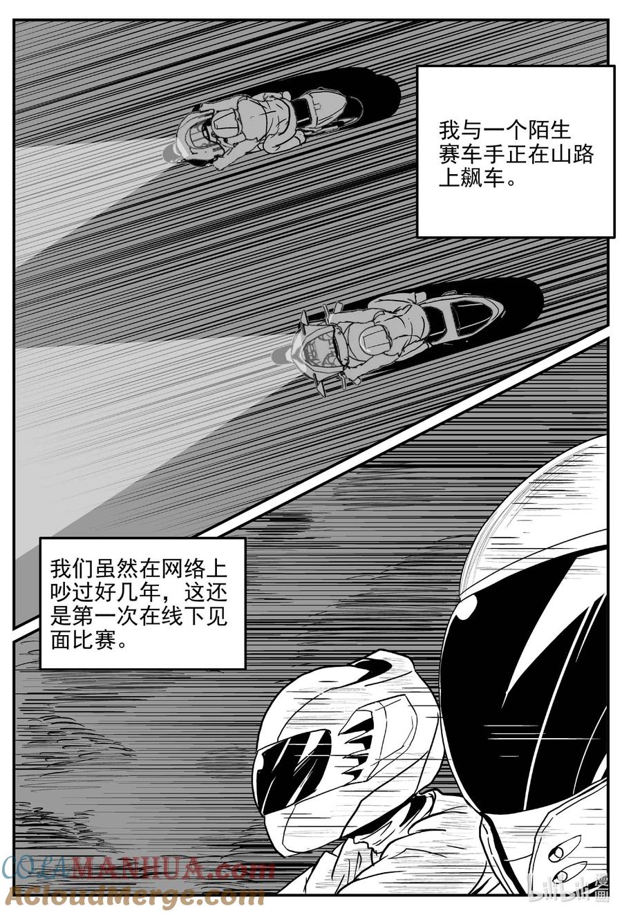 小智怪谈 880 山路赛车 第2页