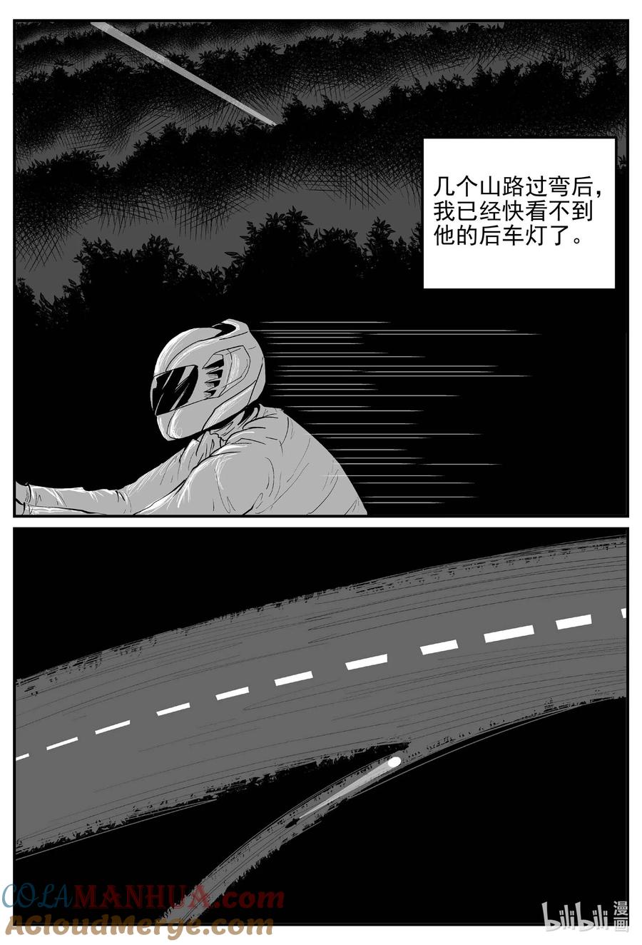 小智怪谈 880 山路赛车 第4页