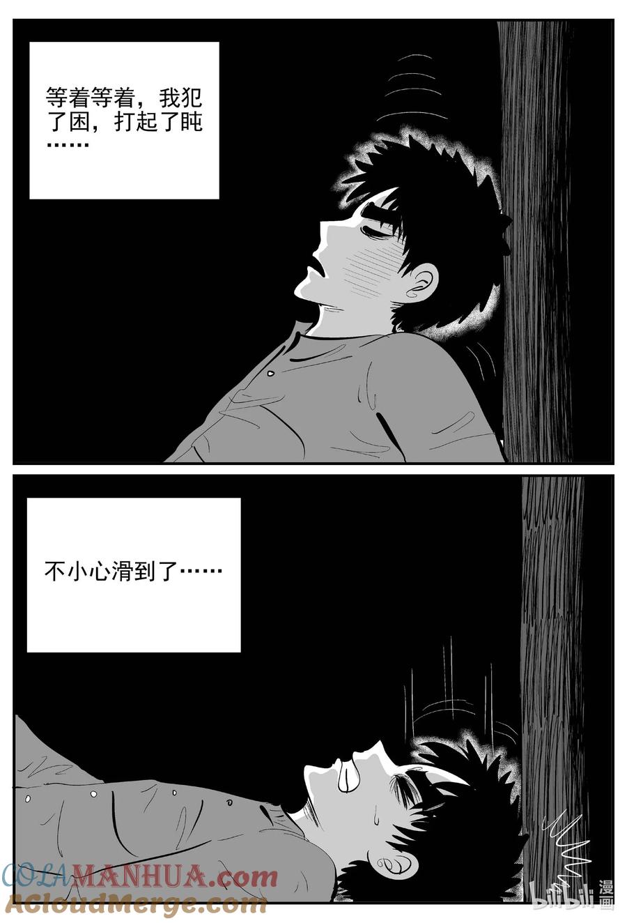 小智怪谈 880 山路赛车 第11页