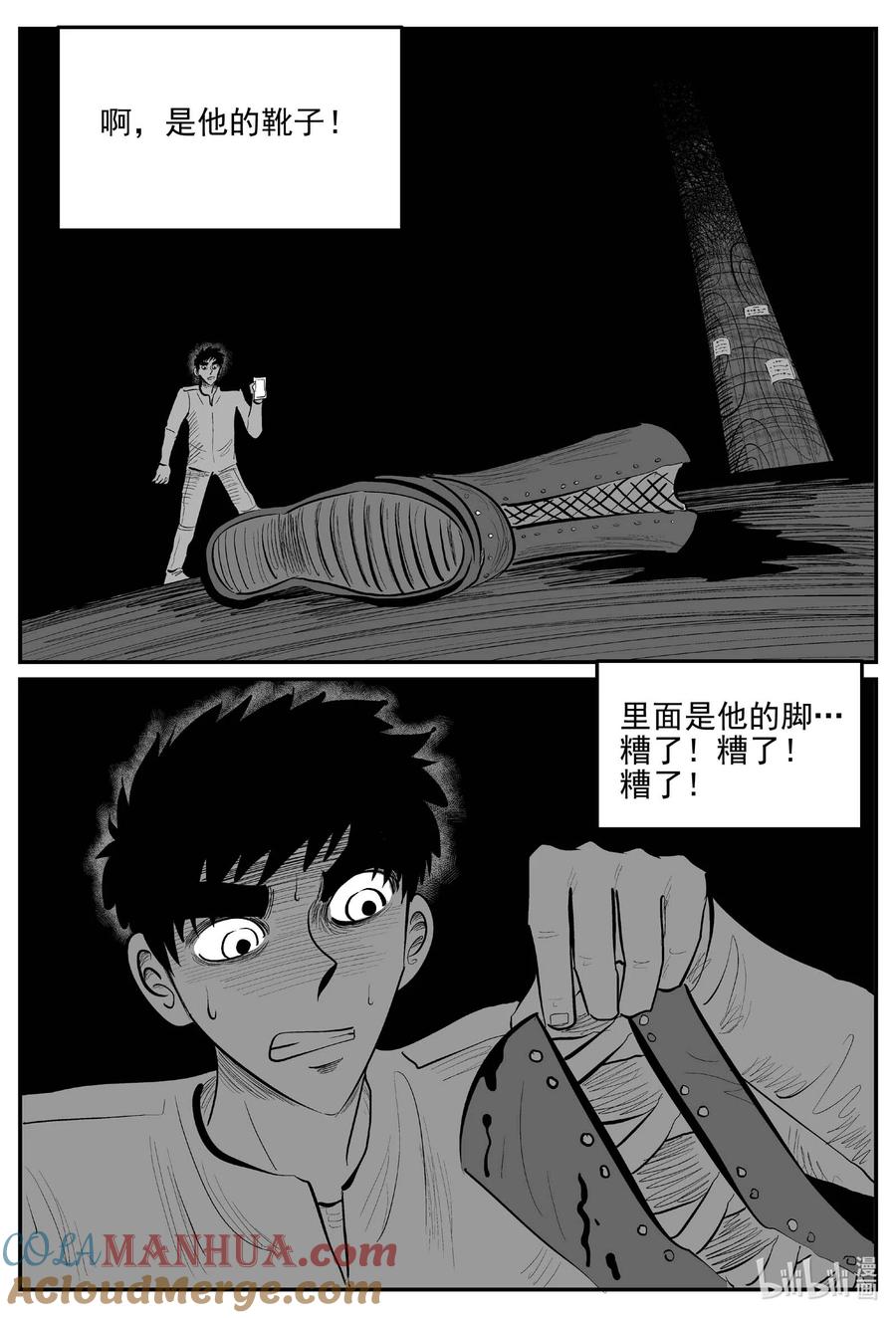 小智怪谈 880 山路赛车 第8页