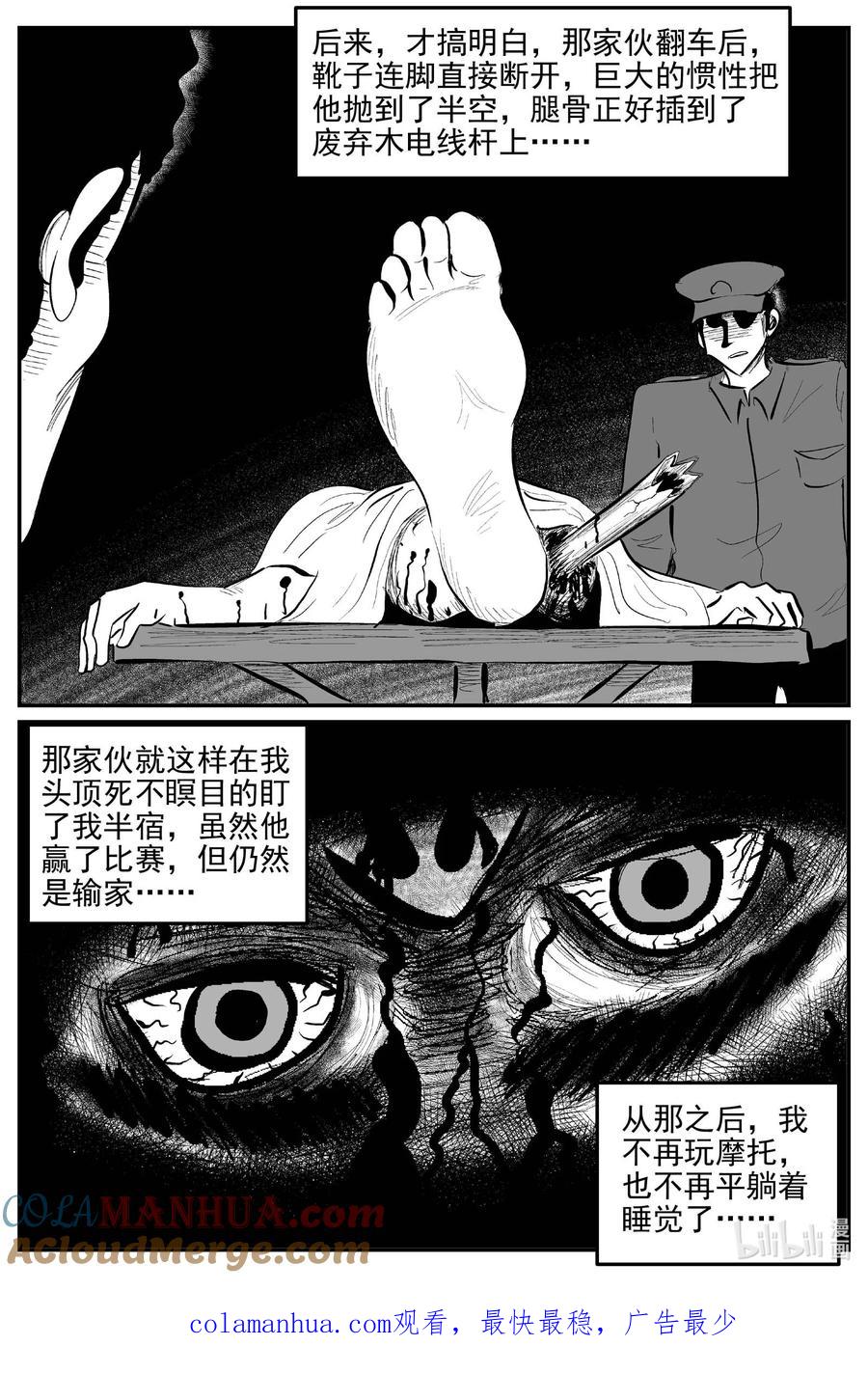 小智怪谈 880 山路赛车 第14页