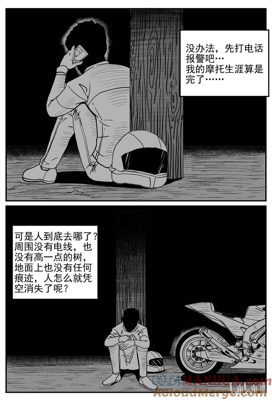 小智怪谈 880 山路赛车 第10页