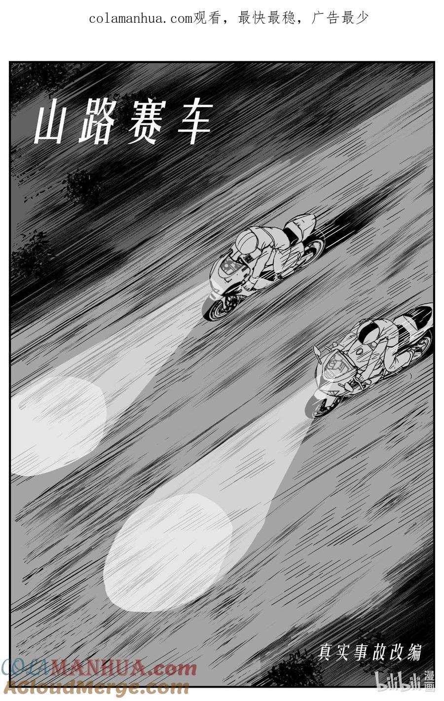 小智怪谈 880 山路赛车 第1页
